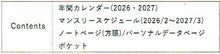 Load image into Gallery viewer, RYURYU ﾘｭﾘｭ 2026 2月始まり (2026年4月始まり) 手帳 月間式(ﾌﾞﾛｯｸ) A6 SDK ｽｹｼﾞｭｰﾙ帳 日曜始まり 透明ｶﾊﾞｰ ｺﾝﾊﾟｸﾄ おしゃれ 大人かわいい 手帳ｶﾊﾞｰ ﾀﾞｲｱﾘｰ  ｽｹｼﾞｭｰﾙ帳 手帳のﾀｲﾑｷｰﾊﾟｰ :4510180951086
