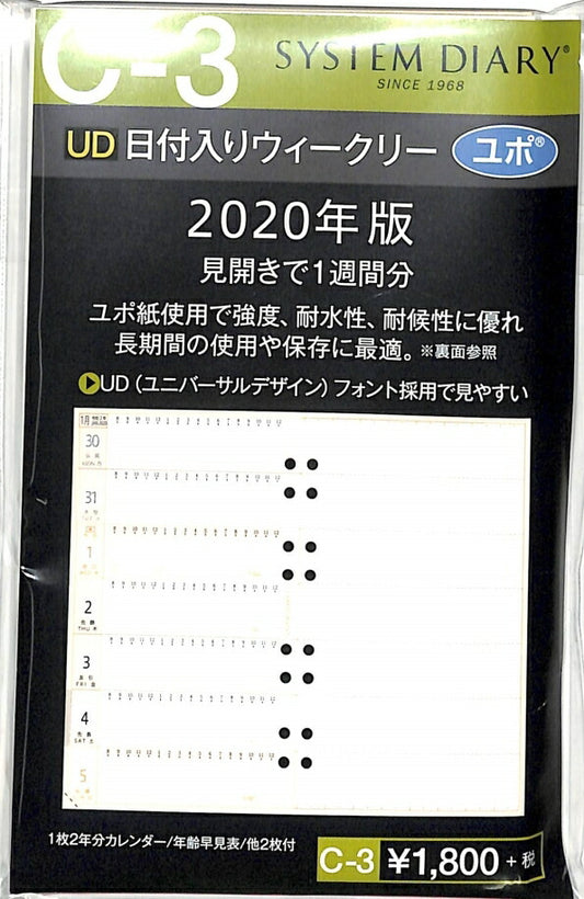 SD 株式会社システムダイアリー 2020年1月始まり システム手帳リフィル 週間レフト式(ホリゾンタル) ミニ6 (6穴) C3 日付入りウイークリーユポ紙'20 アクセサリー リフィル 予定表 2020 バインダー ブランド 名入れ  スケジュール帳 手帳のタイムキーハ :4512278030321