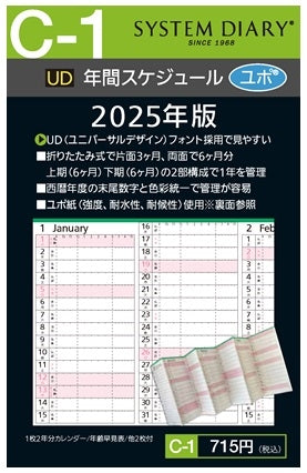C-1 UD Annual Schedule YUPO 2025 Edition :4512278037146