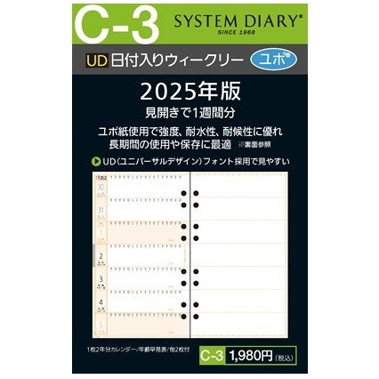＃C-3 UD 日付入りウィークリー　ユポ　2025年版 :4512278037160