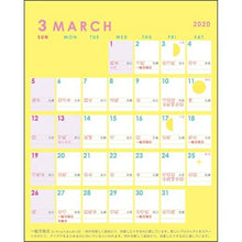 Load image into Gallery viewer, 【3%OFF・期間限定】 GREETINGLIFE グリーティングライフ 2020年1月始まり 手帳 月間式(月間ブロック) A6 ハッピーデイズ 卓上カレンダー 大人かわいい　おしゃれ　可愛い キャラクター 手帳カバー スケジュール帳 手帳のタイムキーパー :4515968328067
