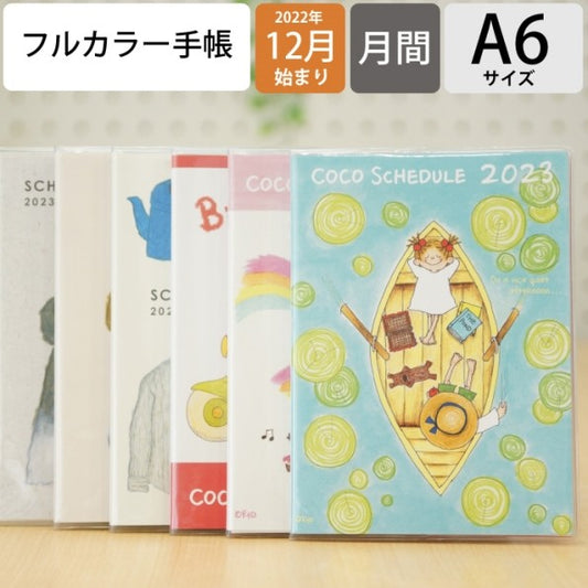 23年ｺｺちゃん/ｻｶﾓﾄﾘｮｳ手帳