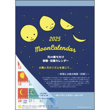 画像をギャラリービューアに読み込む, ＃25年月の満ち欠け壁掛けｶﾚﾝﾀﾞｰ (株)グリーティングライフ :4515968338080

