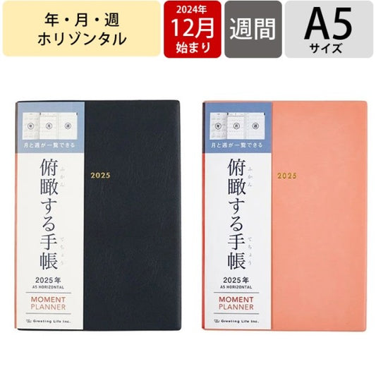＃25年ﾓｰﾒﾝﾄﾌﾟﾗﾝﾅｰA5ﾎﾘｿﾞﾝﾀﾙ (株)グリーティングライフ :4515968339292