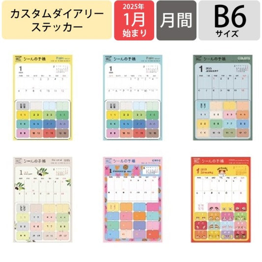 ＃25年ｶｽﾀﾑﾀﾞｲｱﾘｰB6ｻｲｽﾞ (株)グリーティングライフ :4515968339322