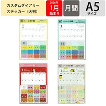 Load image into Gallery viewer, GREETINGLIFE ｸﾞﾘｰﾃｨﾝｸﾞﾗｲﾌ 2026 1月始まり 手帳 月間式(ﾌﾞﾛｯｸ) A5 ｶｽﾀﾑﾀﾞｲｱﾘｰｽﾃｯｶｰｽﾞ ﾌﾟﾚｰﾝ ｺｺちゃん ｻｶﾓﾄﾘｮｳ ﾘﾗｸｼﾝｸﾞ 米津祐介 ｶｽﾀﾏｲｽﾞ ｼｰﾙ ﾀﾞｲｱﾘｰ  ｽｹｼﾞｭｰﾙ帳 :4900855186248
