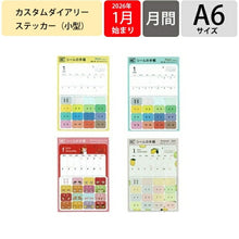 Load image into Gallery viewer, GREETINGLIFE ｸﾞﾘｰﾃｨﾝｸﾞﾗｲﾌ 2026 1月始まり 手帳 月間式(ﾌﾞﾛｯｸ) A6 ｶｽﾀﾑﾀﾞｲｱﾘｰｽﾃｯｶｰｽﾞ ﾌﾟﾚｰﾝ ｺｺちゃん ｻｶﾓﾄﾘｮｳ ﾘﾗｸｼﾝｸﾞ 米津祐介 ｶｽﾀﾏｲｽﾞ ｼｰﾙ ﾀﾞｲｱﾘｰ  ｽｹｼﾞｭｰﾙ帳 :4902041243018
