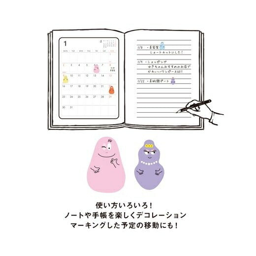 ＃バーバパパデイリーふせん : (株)グリーティングライフ : Barber Papa Daily Sticker : 4515968529297