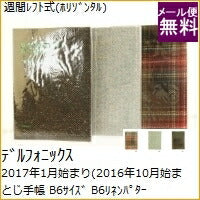 Load image into Gallery viewer, 【30%OFF】 スケジュール帳 DELFONICS デルフォニックス 2017年1月始まり(2016年10月始まり) 手帳 週間レフト式(ホリゾンタル) B6 B6リネンパターン 2016 2017 マンスリー キャラクター 可愛い ディズニー a5 b6 デザイン文具 手帳のタイムキーパー　ポッキリ　ポイント10倍 :4516085210877
