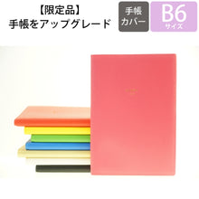 Load image into Gallery viewer, B6 Kitri Red RE :4516085243615

