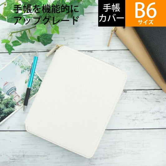 【一緒に購入で送料無料】キュリオジテラウンドケース　ホワイト　B6サイズ　高橋手帳を収納手帳にカスタマイズ　タカハシ手帳専用設計 デルフォニックス手帳カバー :4516085249266