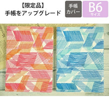 Load image into Gallery viewer, 【50%OFF･期間限定】 DELFONICS ﾃﾞﾙﾌｫﾆｯｸｽ 2018年4月始まり(2018年3月始まり) 手帳 週間ﾚﾌﾄ式(ﾎﾘｿﾞﾝﾀﾙ) B6 B6 ﾚﾕｰﾙ 手帳2018 ｽｹｼﾞｭｰﾙ帳2018 可愛い おしゃれ ﾏﾝｽﾘｰ ｼﾝﾌﾟﾙ ｴﾙｺﾐｭｰﾝ ﾃﾞﾙﾌｫﾆｸｽ :9784820758570

