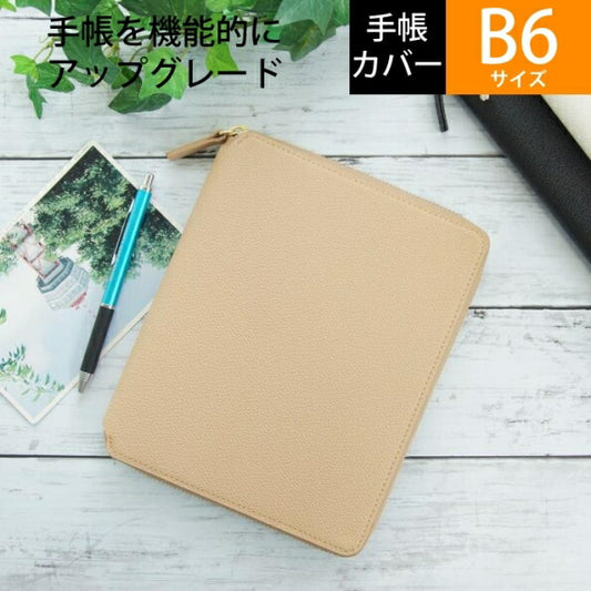 【一緒に購入で送料無料】キュリオジテラウンドケース　ベージュ　B6サイズ　高橋手帳を収納手帳にカスタマイズ　タカハシ手帳専用設計 デルフォニックス手帳カバー :4516085271588