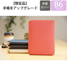 Load image into Gallery viewer, 【カバー用】 DELFONICS ﾃﾞﾙﾌｫﾆｯｸｽ　カバー用　再利用 一部古い手帳が入っております。 手帳 週間ﾚﾌﾄ式(ﾎﾘｿﾞﾝﾀﾙ) B6 ﾀﾞｲｱﾘｰ+ﾒﾓ ｷｭﾘｵｼﾞﾃ 手帳　スケジュール帳　可愛い　おしゃれ　ﾏﾝｽﾘｰ　ｴﾙｺﾐｭｰﾝ　ﾉｰﾄ　ｼ :4516085171420
