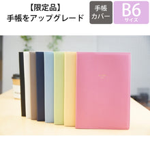 Load image into Gallery viewer, B6 キトリ :4516085293450
