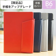 Load image into Gallery viewer, 【30%OFF・期間限定】 DELFONICS ﾃﾞﾙﾌｫﾆｯｸｽ 2020年1月始まり 手帳 週間ﾚﾌﾄ式(ﾎﾘｿﾞﾝﾀﾙ) B6 B6 ﾌｪｰﾀﾞｰ 大人かわいい　おしゃれ　可愛い キャラクター 手帳カバー ｽｹｼﾞｭｰﾙ帳 手帳のﾀｲﾑｷｰﾊﾟｰ :4902562421445
