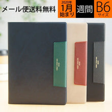 Load image into Gallery viewer, 【10%OFF・期間限定】 DELFONICS ﾃﾞﾙﾌｫﾆｯｸｽ 2020年1月始まり 手帳 週間ﾊﾞｰﾃｨｶﾙ式(ﾊﾞｰﾁｶﾙ) B6 B6 ｽﾃｨﾛ 大人かわいい　おしゃれ　可愛い キャラクター 手帳カバー ｽｹｼﾞｭｰﾙ帳 手帳のﾀｲﾑｷｰﾊﾟｰ :4516085199387
