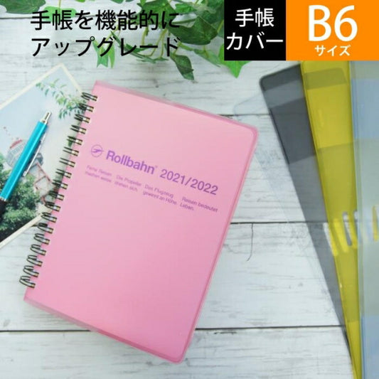 【メール便可能】【一緒に購入で送料無料】ロルバーン専用透明手帳カバー　ロルバーンポケット付メモカバークルールL クリアピンク　B6サイズ　ロルバーンを収納手帳にカスタマイズ　ロルバーン専用設計 デルフォニックス手帳カバー :4516085317781