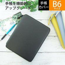 Load image into Gallery viewer, [Free shipping when purchased together] Limber Round Case, Black, B6 size, compatible with Takahashi diaries to customize your diary. Designed exclusively for Takahashi diaries. Delfonics diary cover :4516085323416
