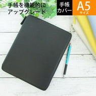 【一緒に購入で送料無料】ﾘﾝﾊﾞｰﾗｳﾝﾄﾞｹｰｽ A5サイズ ﾌﾞﾗｯｸ ﾃﾞﾙﾌｫﾆｯｸｽ 手帳ｶﾊﾞｰ速達便　高橋手帳を収納手帳にカスタマイズ　タカハシ手帳専用設計  a5 b5 革 透明 ファスナー ジッパー ブランド おしゃれ 大人かわいい :4516085323454