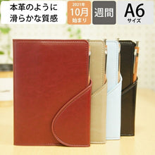 Load image into Gallery viewer, 【廃盤・手帳カバー用】 DELFONICS ﾃﾞﾙﾌｫﾆｯｸｽ 2022年1月始まり(2021年10月始まり) 手帳 週間ﾚﾌﾄ式(ﾎﾘｿﾞﾝﾀﾙ) A6 ﾗﾍﾞﾝﾅ ﾛﾙﾊﾞｰﾝ a6 限定 大人かわいい おしゃれ 可愛い ｻｲｽﾞ ｽｹｼﾞｭｰﾙ帳 手帳のﾀｲﾑｷｰﾊﾟｰ :4516085143052
