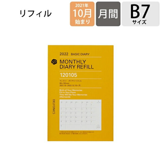 【30%OFF･期間限定】 DELFONICS ﾃﾞﾙﾌｫﾆｯｸｽ 2022年1月始まり(2021年10月始まり) 手帳 月間式(月間ﾌﾞﾛｯｸ) B7 ﾘﾌｨﾙ ﾏﾝｽﾘｰ ﾙﾊﾞｰﾝ a6 限定 大人かわいい おしゃれ 可愛い ｻｲｽﾞ ｽｹｼﾞｭｰﾙ帳 手帳のﾀｲﾑｷｰﾊﾟｰ :4516085331008
