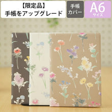 Load image into Gallery viewer, 【500円ﾎﾟｯｷﾘ】 DELFONICS ﾃﾞﾙﾌｫﾆｯｸｽ 2022年1月始まり 手帳 月間式(月間ﾌﾞﾛｯｸ) A6 ﾌﾗﾜｰ ﾛﾙﾊﾞｰﾝ a6 限定 大人かわいい おしゃれ 可愛い 手帳ｶﾊﾞｰ ｻｲｽﾞ ｽｹｼﾞｭｰﾙ帳 手帳のﾀｲﾑｷｰﾊﾟｰ :4516085277146
