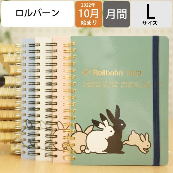 ロルバーンダイアリーラビットL