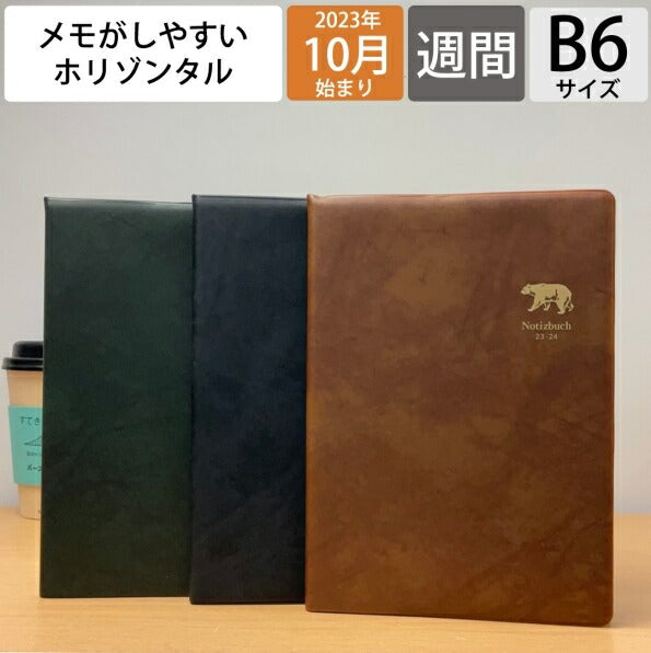 【ＳＡＬＥ価格！30％割引】DELFONICS ﾃﾞﾙﾌｫﾆｯｸｽ 2024年1月始まり(2023年10月始まり) 手帳 週間ﾚﾌﾄ式(ﾎﾘｿﾞﾝﾀﾙ) B6 ﾍﾞｱ ﾛﾙﾊﾞｰﾝ  大人かわいい おしゃれ かわいい 可愛い 手帳ｶﾊﾞｰ ｻｲｽﾞ  ｽｹｼﾞｭｰﾙ帳 手帳のﾀｲﾑｷｰﾊﾟｰ :4516085156830