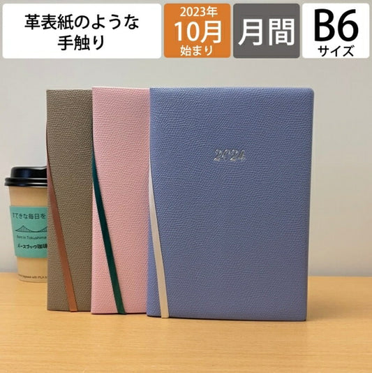 【ＳＡＬＥ価格★30％割引】DELFONICS ﾃﾞﾙﾌｫﾆｯｸｽ 2024年1月始まり(2023年10月始まり) 手帳 月間式(月間ﾌﾞﾛｯｸ) B6 ﾏﾝｽﾘｰ ｺﾝｿﾅﾝﾄ ﾛﾙﾊﾞｰﾝ ﾎﾟｹｯﾄ付ﾒﾓ 大人かわいい おしゃれ かわいい 可愛い   ｽｹｼﾞｭｰﾙ帳 手帳のﾀｲﾑｷｰﾊﾟ :4516085303142