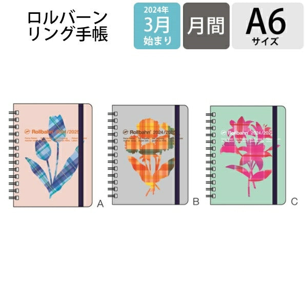 DELFONICS ﾃﾞﾙﾌｫﾆｯｸｽ 2024年 4月始まり (2024年 3月始まり) 手帳 月間式(月間ﾌﾞﾛｯｸ) A6 ﾛﾙﾊﾞｰﾝﾀﾞｲｱﾘｰ ﾌﾗﾜｰ ﾁｪｯｸ M ﾛﾙﾊﾞｰﾝﾎﾟｹｯﾄ付ﾒﾓ 大人かわいい おしゃれ 手帳ｶﾊﾞｰ ﾘﾝｸﾞ  ｽｹｼﾞｭｰﾙ帳 手帳のﾀｲﾑｷｰﾊﾟｰ :4516085274169