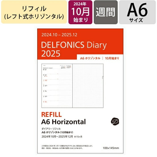 DELFONICS ﾃﾞﾙﾌｫﾆｯｸｽ 2024年 10月始まり 2025年 1月始まり 手帳 週間ﾚﾌﾄ式(ﾎﾘｿﾞﾝﾀﾙ) A6 ﾀﾞｲｱﾘｰ ﾘﾌｨﾙ ﾎﾘｿﾞﾝﾀﾙ 中身 だけ おしゃれ かわいい 手帳ｶﾊﾞｰ 大人かわいい　手帳ｶﾊﾞｰ  ｽｹｼﾞｭｰﾙ帳 ロルバーン 2025 :4516085284977