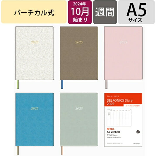 【ＳＡＬＥ価格★】DELFONICS ﾃﾞﾙﾌｫﾆｯｸｽ 2024年 10月始まり 2025年 1月始まり 手帳 週間ﾊﾞｰﾃｨｶﾙ式(ﾊﾞｰﾁｶﾙ) A5 ｺﾝｿﾅﾝﾄ おしゃれ 大人かわいい 手帳ｶﾊﾞｰ ﾀﾞｲｱﾘｰ ﾛﾙﾊﾞｰﾝ  ｽｹｼﾞｭｰﾙ帳 手帳のﾀｲﾑｷｰﾊﾟｰ ロルバーン 2025 :4946346438885