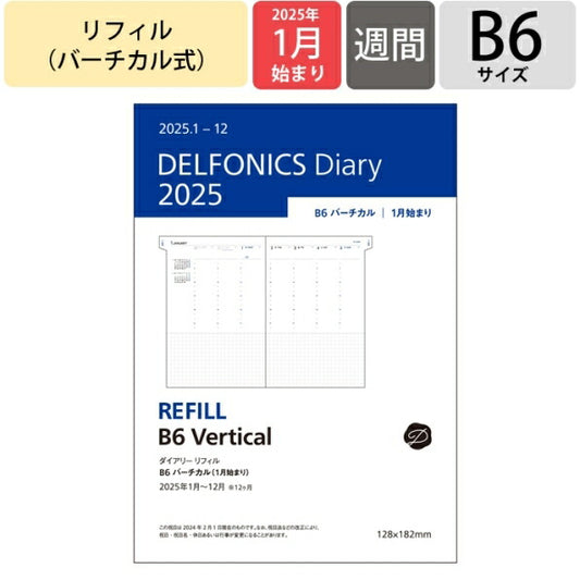 【メール便送料無料】DELFONICS ﾃﾞﾙﾌｫﾆｯｸｽ 2025年1月始まり 手帳 週間ﾊﾞｰﾃｨｶﾙ式(ﾊﾞｰﾁｶﾙ) B6 ﾀﾞｲｱﾘｰ ﾘﾌｨﾙ ﾊﾞｰﾁｶﾙ 手帳 中身 だけ  おしゃれ 手帳ｶﾊﾞｰ 大人かわいい かわいい ﾛﾙﾊﾞｰﾝ ｷﾄﾘ 時間  ｽｹｼﾞｭｰﾙ帳 :4516085262869