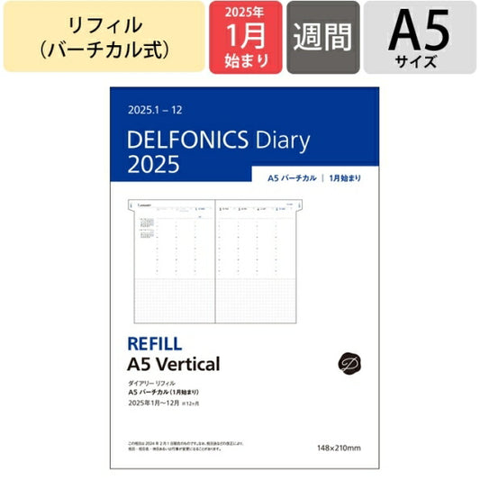 【SALE価格★】DELFONICS ﾃﾞﾙﾌｫﾆｯｸｽ 2025年1月始まり 手帳 週間ﾊﾞｰﾃｨｶﾙ式(ﾊﾞｰﾁｶﾙ) A5 ﾀﾞｲｱﾘｰ ﾘﾌｨﾙ ﾊﾞｰﾁｶﾙ 手帳 中身 だけ  おしゃれ 手帳ｶﾊﾞｰ 大人かわいい かわいい ﾛﾙﾊﾞｰﾝ ｷﾄﾘ 時間  ｽｹｼﾞｭｰﾙ帳 :4516085262883