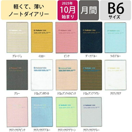 DELFONICS ﾃﾞﾙﾌｫﾆｯｸｽ 2026 2025年 10月始まり 手帳 月間式(ﾌﾞﾛｯｸ) B6 ﾛﾙﾊﾞｰﾝ ﾉｰﾄﾀﾞｲｱﾘｰ 無地 ﾄﾞﾛｯﾌﾟ 薄い 軽い ﾎﾁｷｽ綴じ ｼﾝﾌﾟﾙ 大人かわいい おしゃれ  ｽｹｼﾞｭｰﾙ帳 手帳のﾀｲﾑｷｰﾊﾟ :4516085301391