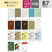 画像をギャラリービューアに読み込む, DELFONICS ﾃﾞﾙﾌｫﾆｯｸｽ 2026 2025年 10月始まり 手帳 月間式(ﾌﾞﾛｯｸ) B7 ﾏﾝｽﾘｰ ｺﾝｿﾅﾝﾄ ﾎﾟﾜﾝ ﾎﾟﾆｰ 干支 うま 軽い 薄い 小さい ﾀﾞｲｱﾘｰ 大人かわいい ﾛﾙﾊﾞｰﾝ  ｽｹｼﾞｭｰﾙ帳 手帳のﾀｲﾑｷｰ :4516085157813
