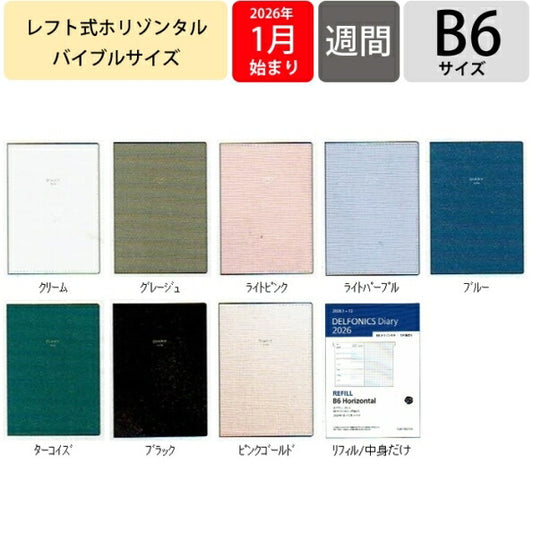 DELFONICS ﾃﾞﾙﾌｫﾆｯｸｽ 2026 1月始まり 手帳 週間ﾚﾌﾄ式(ﾎﾘｿﾞﾝﾀﾙ) B6 ﾀﾞｲｱﾘｰ ｷﾄﾘ ﾘﾌｨﾙ 大人かわいい おしゃれ かわいい ﾚｻﾞｰ風 ﾛﾙﾊﾞｰﾝ  ｽｹｼﾞｭｰﾙ帳 手帳のﾀｲﾑｷｰﾊﾟｰ :4516085173363