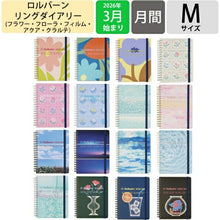 Load image into Gallery viewer, 【セット購入で送料無料】 DELFONICS ﾃﾞﾙﾌｫﾆｯｸｽ 2026 3月始まり (2026年4月始まり) 手帳 月間式(ﾌﾞﾛｯｸ) A6 M ｻｲｽﾞ ﾛﾙﾊﾞｰﾝ ﾀﾞｲｱﾘｰ ﾌﾗﾜｰ ﾌﾛｰﾗ ﾌｨﾙﾑ ｱｸｱ ｸﾗﾙﾃ ﾎﾟｹｯﾄ付ﾒﾓ 大人かわいい  ｽｹｼﾞｭｰﾙ帳 :4516085268687
