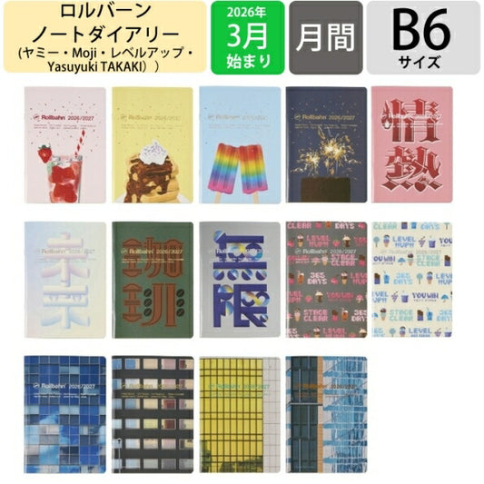 【セット購入で送料無料】 DELFONICS ﾃﾞﾙﾌｫﾆｯｸｽ 2026 3月始まり (2026年4月始まり) 手帳 月間式(ﾌﾞﾛｯｸ) B6 ﾛﾙﾊﾞｰﾝ ﾉｰﾄﾀﾞｲｱﾘｰ ﾔﾐｰ Moji ﾚﾍﾞﾙｱｯﾌﾟ YasuyukiTAKAKI 薄い 大人かわいい  ｽｹｼﾞｭｰﾙ帳 手帳 :4516085273049