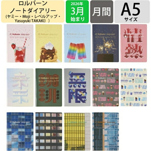 【セット購入で送料無料】 DELFONICS ﾃﾞﾙﾌｫﾆｯｸｽ 2026 3月始まり (2026年4月始まり) 手帳 月間式(ﾌﾞﾛｯｸ) A5 ﾛﾙﾊﾞｰﾝ ﾉｰﾄﾀﾞｲｱﾘｰ ﾔﾐｰ Moji ﾚﾍﾞﾙｱｯﾌﾟ YasuyukiTAKAKI 薄い 軽い ｽｹｼﾞｭｰﾙ帳 ｼﾝﾌﾟﾙ :4516085252006