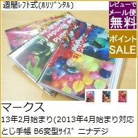 画像をギャラリービューアに読み込む, ＃ニナデジ 13年2月始まり(2013年4月始まり対応) ﾏｰｸｽ :4516278494084
