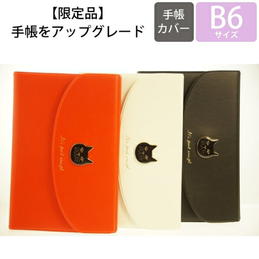 【廃版商品数量限定】 MARKS ﾏｰｸｽ 手帳ｶﾊﾞｰ B6 ｷｬｯﾄ･ｴﾝﾍﾞﾛｯﾌﾟ edit ｴﾃﾞｨｯﾄ 2018年春発売廃版 数量限定 手帳ｶﾊﾞｰとしてお使いください 訳あり商品 ｽｹｼﾞｭｰﾙ帳 手帳のﾀｲﾑｷｰﾊﾟｰ :4516278972307