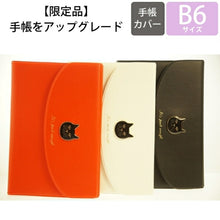 Load image into Gallery viewer, 【廃版商品数量限定】 MARKS ﾏｰｸｽ 手帳ｶﾊﾞｰ B6 ｷｬｯﾄ･ｴﾝﾍﾞﾛｯﾌﾟ edit ｴﾃﾞｨｯﾄ 2018年春発売廃版 数量限定 手帳ｶﾊﾞｰとしてお使いください 訳あり商品 ｽｹｼﾞｭｰﾙ帳 手帳のﾀｲﾑｷｰﾊﾟｰ :4516278972307
