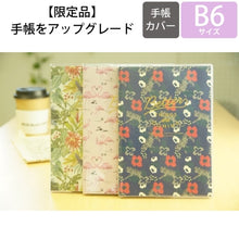 画像をギャラリービューアに読み込む, 【30%OFF・期間限定】 MARKS ﾏｰｸｽ 2020年1月始まり(2019年9月始まり) 手帳 月間式(月間ﾌﾞﾛｯｸ) B6 水彩ｶﾊﾞｰ 大人かわいい　おしゃれ　可愛い キャラクター 手帳カバー edit ｴﾃﾞｨｯﾄ  ｽｹｼﾞｭｰﾙ帳 手帳のﾀｲﾑｷｰﾊﾟｰ :4516278984134
