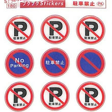画像をギャラリービューアに読み込む, OKUYAMA 奥山 ｼｰﾙ ･ ﾌﾟｸﾌﾟｸｽﾃｯｶｰ ｼｰﾙ帳 駐車禁止 丸 おしゃれ ｱﾙﾊﾞﾑ ﾃﾞｺﾚｰｼｮﾝ　ｽﾃｯｶｰ ﾌﾟｸﾌﾟｸ  ｽｹｼﾞｭｰﾙ帳 手帳のﾀｲﾑｷｰﾊﾟｰ　道路標識 :4516670025640
