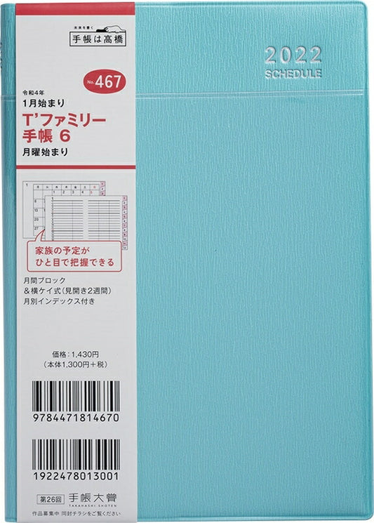 ＃（４６７）Ｔ’ファミリー手帳６　月曜始まり (株)日本法令 | (467) T’ Family Notebook 6 Starts on Monday :9784471794675