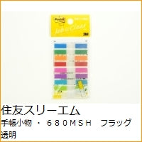 画像をギャラリービューアに読み込む, ポストイット ｽﾘﾑ透明見出し 683MSH ﾎﾟｽﾄｲｯﾄ ﾌﾗｯｸﾞ 透明見出しﾌｯｸ --- スリーエム(3M) :4519001317247
