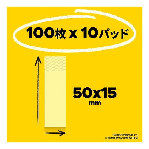 ポストイット お買得 見出し