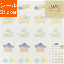画像をギャラリービューアに読み込む, PAPIER PLATZ ﾊﾟﾋﾟｱﾌﾟﾗｯﾂ ｼｰﾙ ･ AOYOSHIｼｰﾙ たべもの×いきもの お星さまﾋﾄﾃﾞｽｲｰﾂ ｼｰﾙ帳 福袋 丸 おしゃれ ｱﾙﾊﾞﾑ ﾃﾞｺﾚｰｼｮﾝ ﾊｰﾄ 大量 ｽﾃｯｶｰ ｽﾏﾎ ごほうび 花 かわいい ｽｹｼﾞｭｰﾙ帳 手帳のﾀｲﾑｷｰﾊﾟｰ :4520491550069
